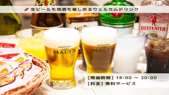 【3連泊以上】ビジネス＆長期出張＆滞在に最適！≪無料！朝食＆ワンドリンク☆生ビールあり！≫